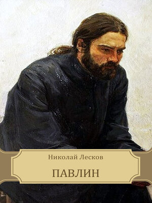 cover image of Pavlin
